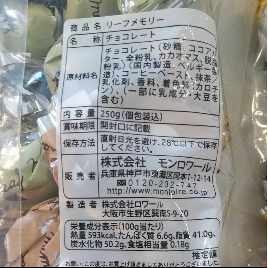 モンロワール(モンロワール)のモンロワール　リーフメモリー  サービス袋　定番1袋　黄1袋 食品/飲料/酒の食品(菓子/デザート)の商品写真