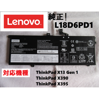 レノボ 純正 バッテリー ThinkPad X13Gen1 X390 X395