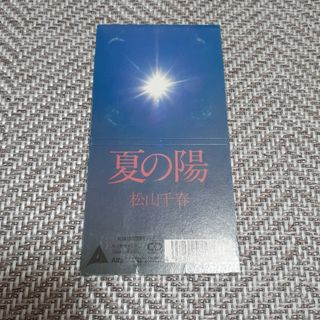 松山千春/夏の陽　Lullaby　ララバイ　シングル　8cm 短冊CD　CD(ポップス/ロック(邦楽))