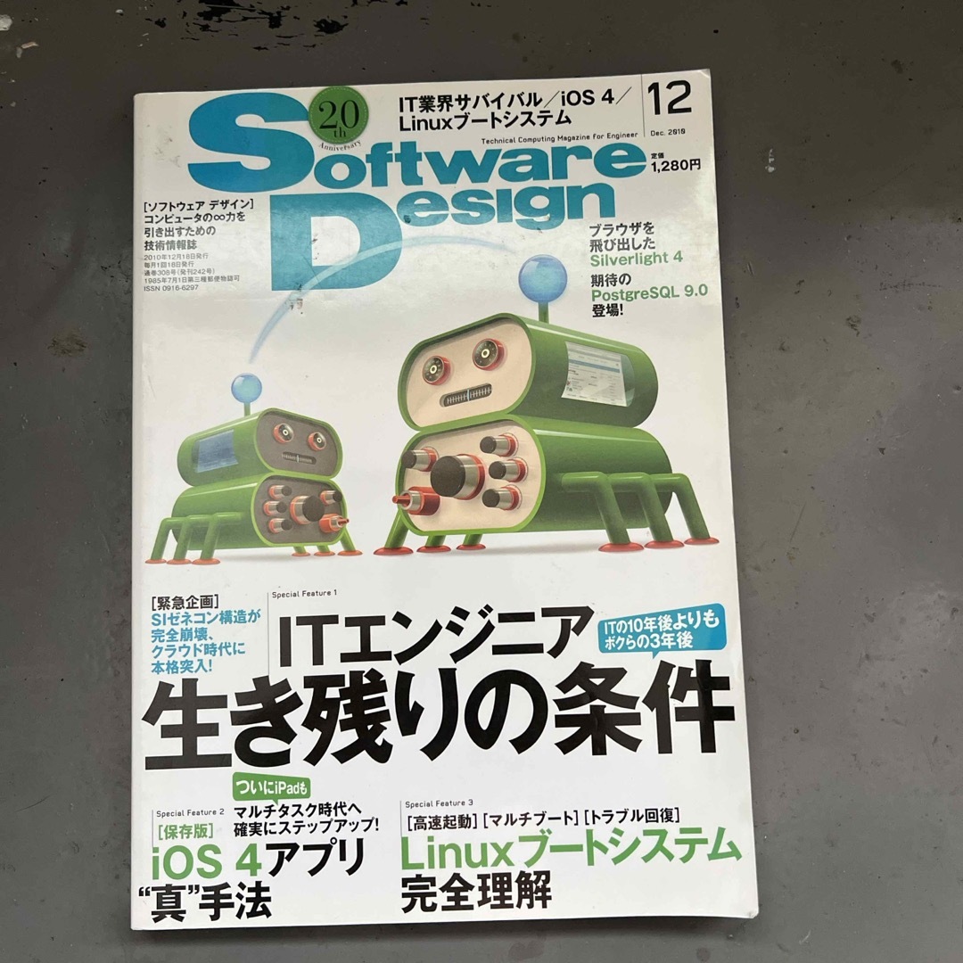 Software Design (ソフトウェア デザイン) 2010年 12月号 エンタメ/ホビーの雑誌(専門誌)の商品写真