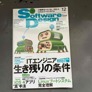 Software Design (ソフトウェア デザイン) 2010年 12月号(専門誌)