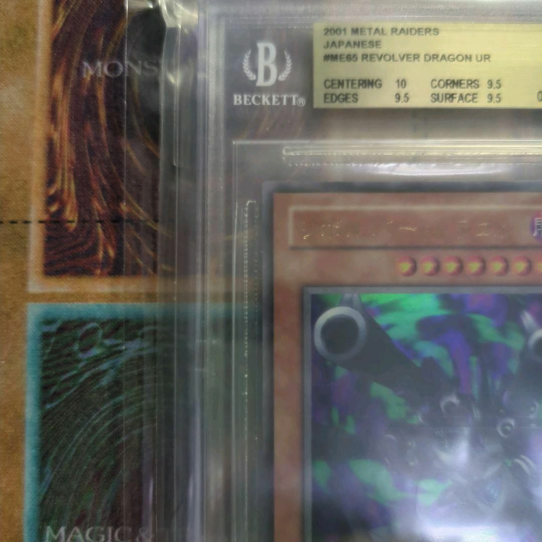 遊戯王　BGS9.5 リボルバードラゴン　2期再販　ME ウルトラ　鋼鉄の襲撃者 エンタメ/ホビーのトレーディングカード(シングルカード)の商品写真