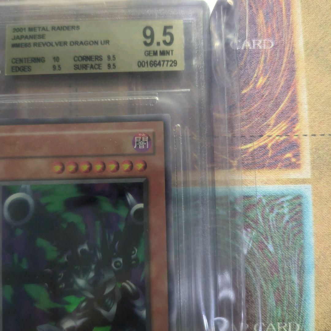遊戯王　BGS9.5 リボルバードラゴン　2期再販　ME ウルトラ　鋼鉄の襲撃者 エンタメ/ホビーのトレーディングカード(シングルカード)の商品写真