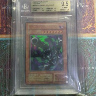 遊戯王　BGS9.5 リボルバードラゴン　2期再販　ME ウルトラ　鋼鉄の襲撃者(シングルカード)