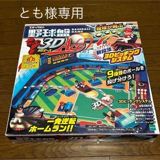 エポック(EPOCH)の野球盤 3Dエース(野球/サッカーゲーム)