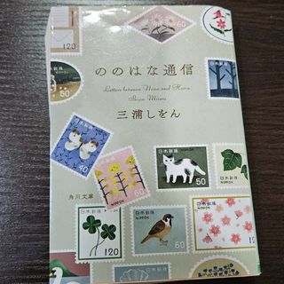 角川書店 - ののはな通信