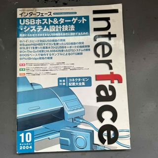 Interface (インターフェース) 2004年 10月号 [雑誌](専門誌)