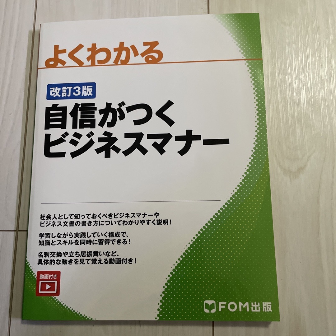 よくわかる自信がつくビジネスマナー エンタメ/ホビーの本(ビジネス/経済)の商品写真