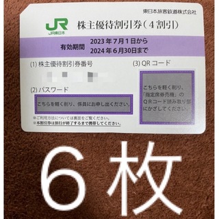 ジェイアール(JR)のJR東日本 株主優待 6枚(その他)