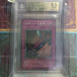 遊戯王　BGS9.5 盗賊の七つ道具　ウルトラ　鋼鉄の襲撃者　2期再販　二期ME(シングルカード)