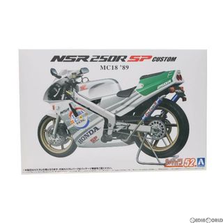アオシマ(AOSHIMA)のザ・バイクシリーズ No.52 1/12 ホンダ MC18 NSR250R SP カスタム '89 プラモデル(065136) アオシマ(プラモデル)