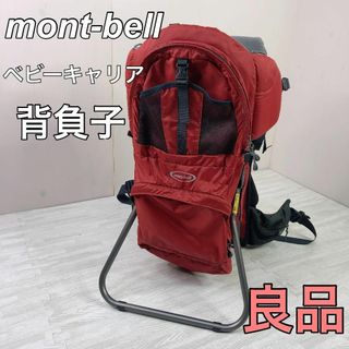 mont-bell モンベル ベビーキャリア 背負子 登山 スキー(その他)