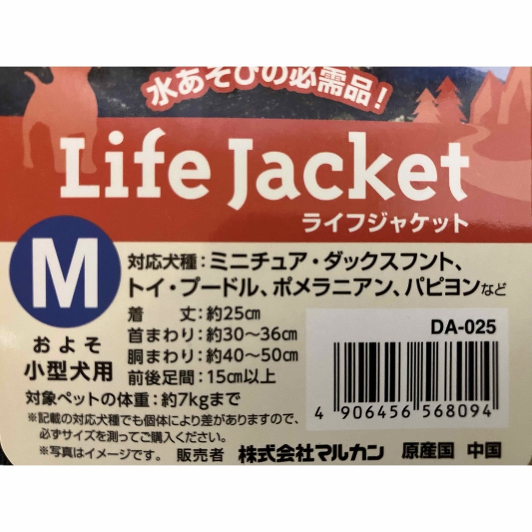 MARUKAN Group(マルカン)の犬ライフジャケット 犬服 M 小型犬用 水遊び 海 川 アウトドア 救助 ② その他のペット用品(犬)の商品写真