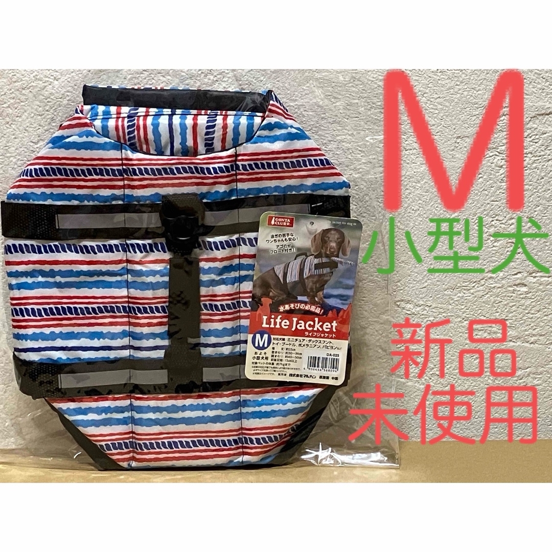 MARUKAN Group(マルカン)の犬ライフジャケット 犬服 M 小型犬用 水遊び 海 川 アウトドア 救助 ② その他のペット用品(犬)の商品写真