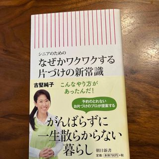 なぜかワクワクする片づけの新常識