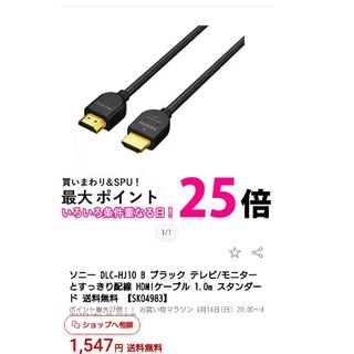 ソニー(SONY)のソニー DLC-HJ10 B ブラック テレビ/モニターとすっきり配線 HDMI(映像用ケーブル)