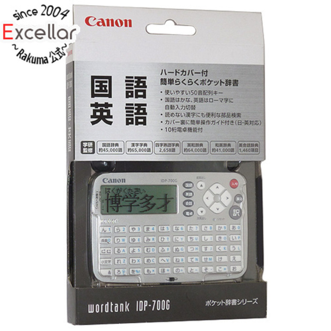 Canon(キヤノン)のCanon製　電子辞書 wordtank IDP-700G スマホ/家電/カメラの生活家電(その他)の商品写真