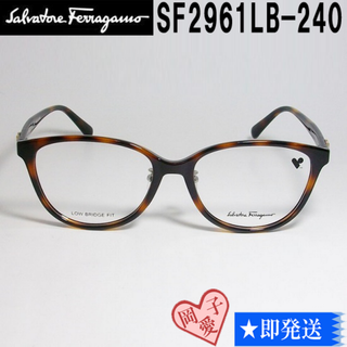 サルヴァトーレフェラガモ(Salvatore Ferragamo)のSF2961LB-240-53 FERRAGAMO フェラガモ 眼鏡 メガネ(サングラス/メガネ)