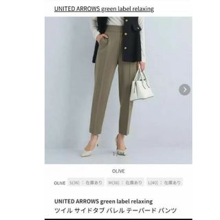 ユナイテッドアローズグリーンレーベルリラクシング(UNITED ARROWS green label relaxing)の【新品】レディース　テーパードパンツ(その他)