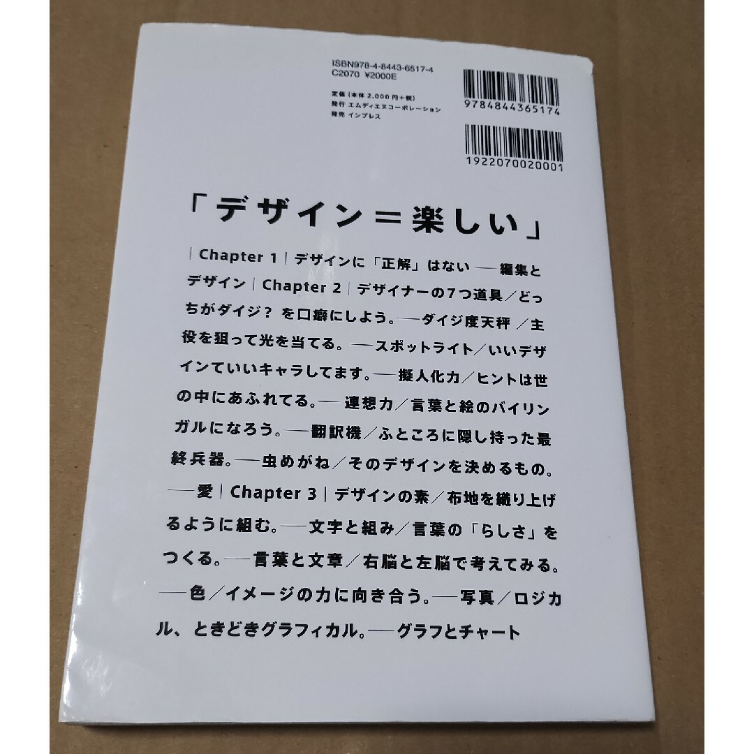 なるほどデザイン エンタメ/ホビーの本(その他)の商品写真