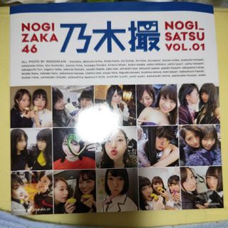 ノギザカフォーティーシックス(乃木坂46)の乃木撮(その他)