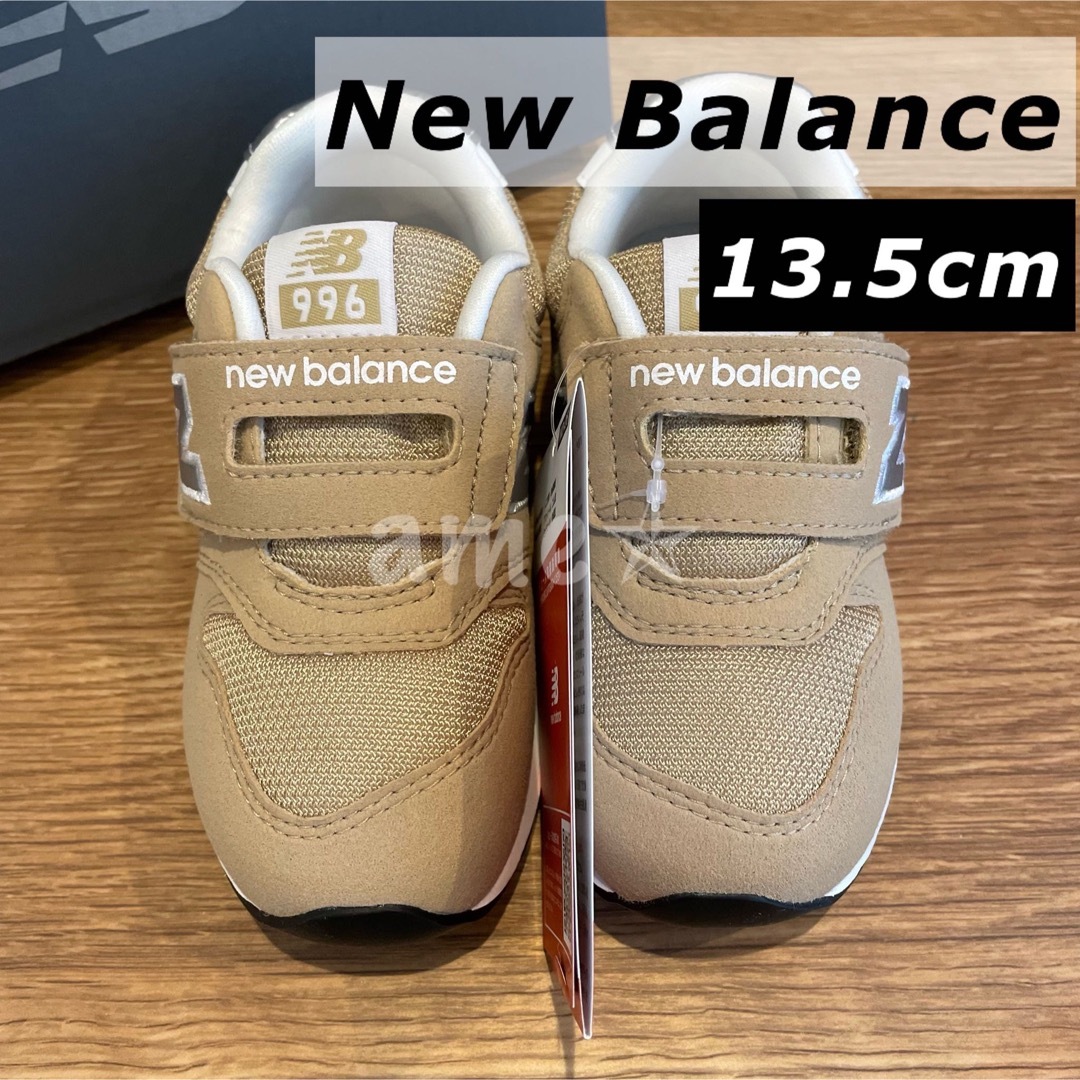 New Balance(ニューバランス)のNew Balance IZ996 JB3 13.5cm ベージュ ベビーキッズ キッズ/ベビー/マタニティのベビー靴/シューズ(~14cm)(スニーカー)の商品写真