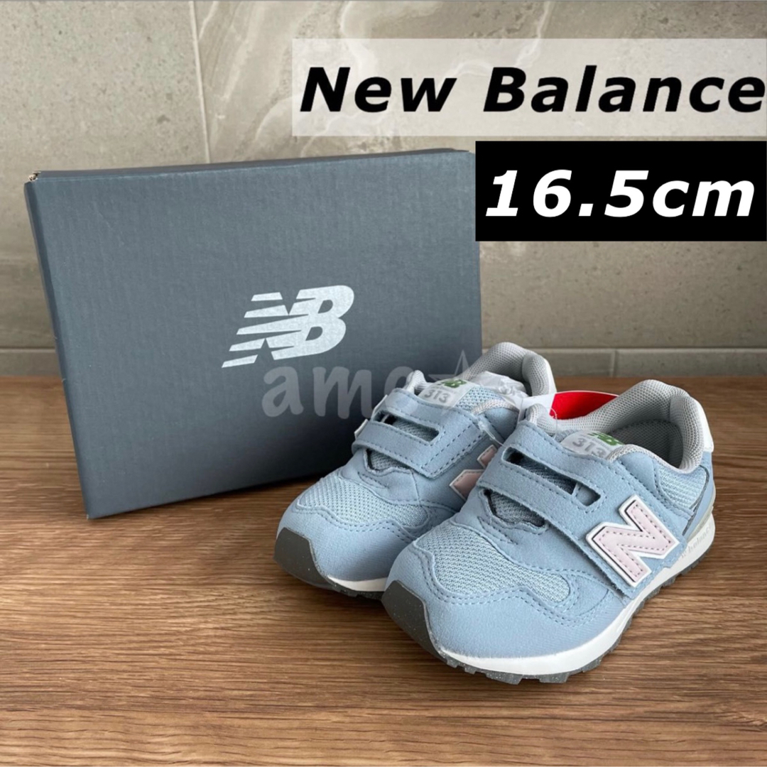 New Balance(ニューバランス)の新品 ◎ New Balance IO313 JC 16.5 水色 ベビーキッズ キッズ/ベビー/マタニティのキッズ靴/シューズ(15cm~)(スニーカー)の商品写真