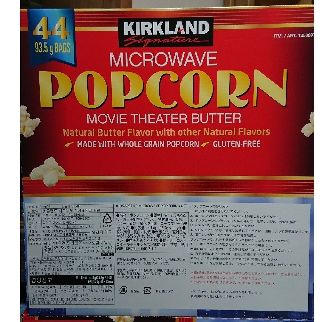 KIRKLAND(カークランド)のコストコ カークランド ポップコーン 12袋 食品/飲料/酒の食品(菓子/デザート)の商品写真