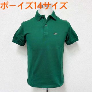 ラコステ(LACOSTE)の新品 LACOSTE ラコステ 半袖ポロシャツ グリーン ボーイズ14サイズ(ポロシャツ)