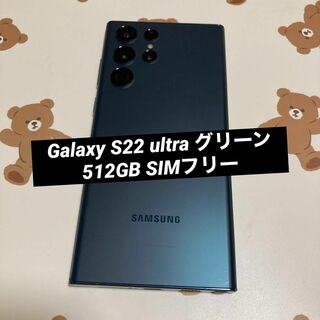 サムスン(SAMSUNG)のGalaxy S22 ultra グリーン 512GB SIMフリー(スマートフォン本体)