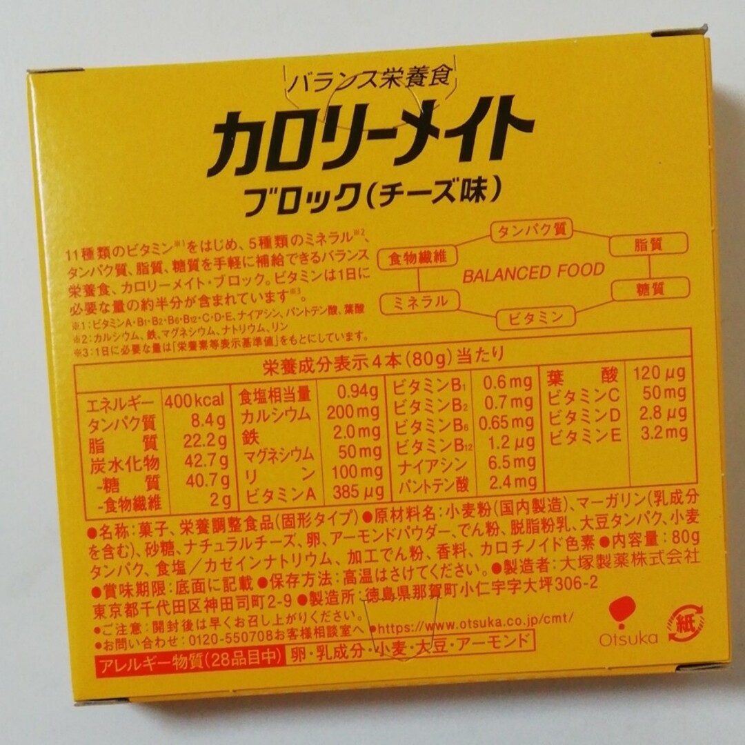 カロリーメイト　 5箱セット　味変可　フルーツ、チョコ、バニラ、メープル、チーズ 食品/飲料/酒の食品(菓子/デザート)の商品写真