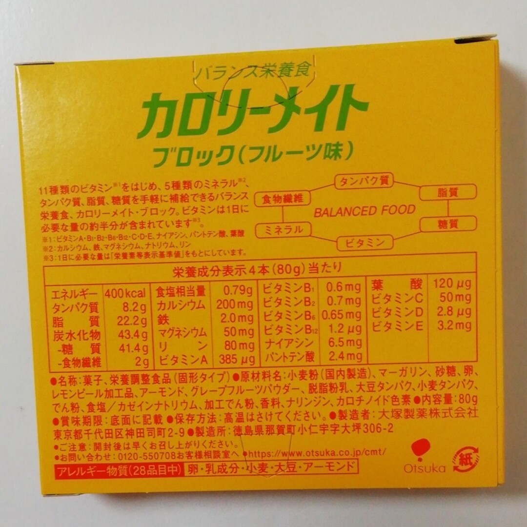 カロリーメイト　 5箱セット　味変可　フルーツ、チョコ、バニラ、メープル、チーズ 食品/飲料/酒の食品(菓子/デザート)の商品写真