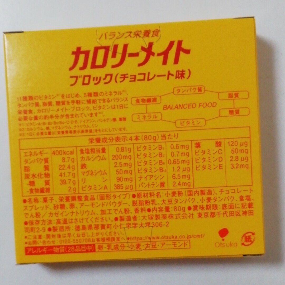 カロリーメイト　 5箱セット　味変可　フルーツ、チョコ、バニラ、メープル、チーズ 食品/飲料/酒の食品(菓子/デザート)の商品写真