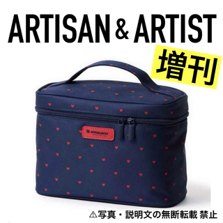 Artisan&Artist - ⭐️新品・限定⭐️【ARTISAN & ARTIST】ハート柄バニティ★付録❗️