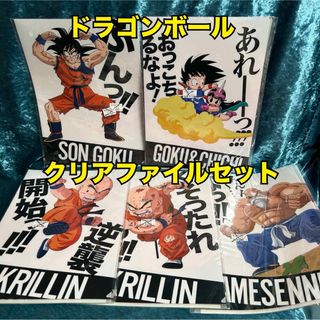 ドラゴンボール - DB1【8枚まとめ売り】ドラゴンボール　クリアファイル【新品、未開封】