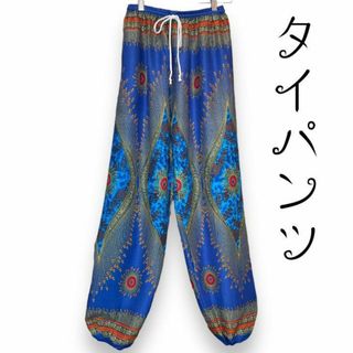 タイパンツ ポケット付き メンズ ユニセックス 青 水色 孔雀(サルエルパンツ)