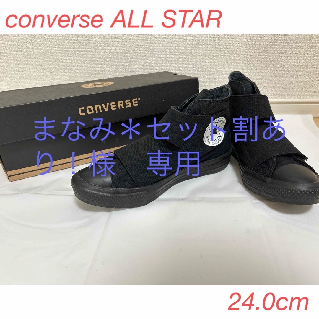 ALL STAR（CONVERSE）(オールスター)の【美品】converse ALL STAR ビッグベルト HI 24.0cm レディースの靴/シューズ(スニーカー)の商品写真