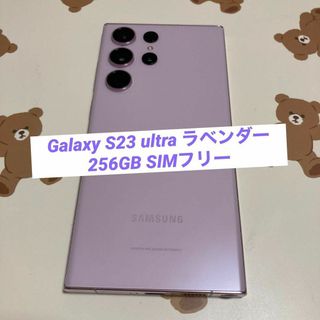 SAMSUNG - Galaxy S23 ultra ラベンダー 256GB SIMフリー