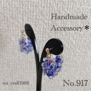 プチプラ ピアス No.917 チェコビーズ 金具変更不可