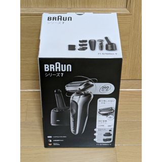 ブラウン(BRAUN)の新品未使用☆ブラウン 71-S7500CC-V シルバー ☆送料無料(メンズシェーバー)