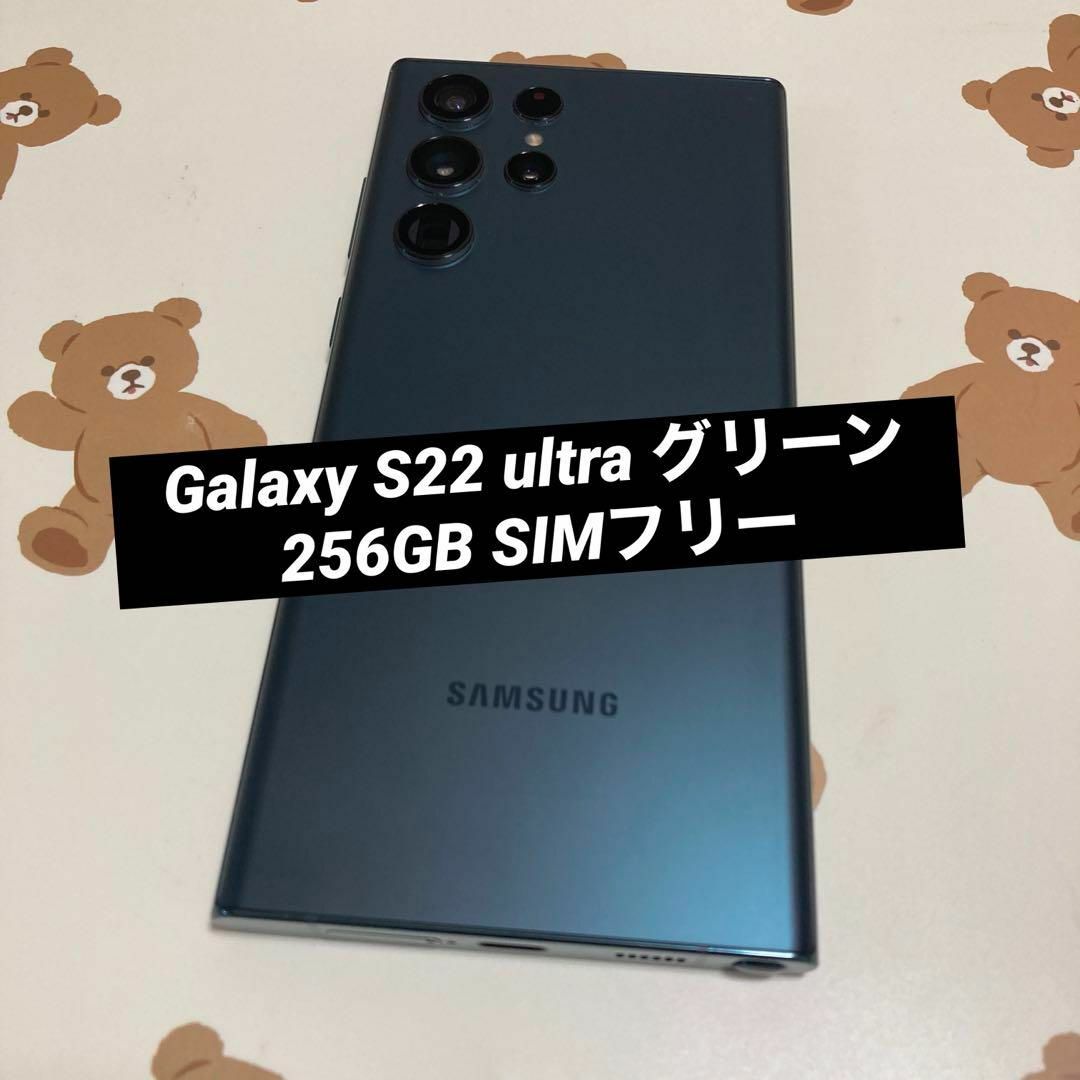 SAMSUNG(サムスン)のGalaxy S22 ultra グリーン 256GB SIMフリー スマホ/家電/カメラのスマートフォン/携帯電話(スマートフォン本体)の商品写真