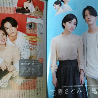 石原さとみ 亀梨和也 月刊TVガイド2024年5月号TVライフNo.8 切り抜き