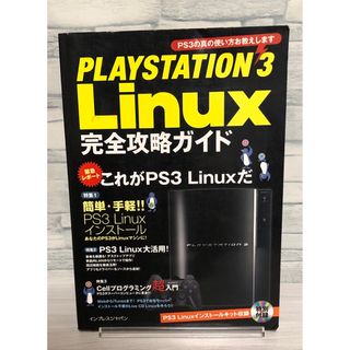 ＰＬＡＹＳＴＡＴＩＯＮ　３（スリ－）　Ｌｉｎｕｘ完全攻略ガイド(コンピュータ/IT)