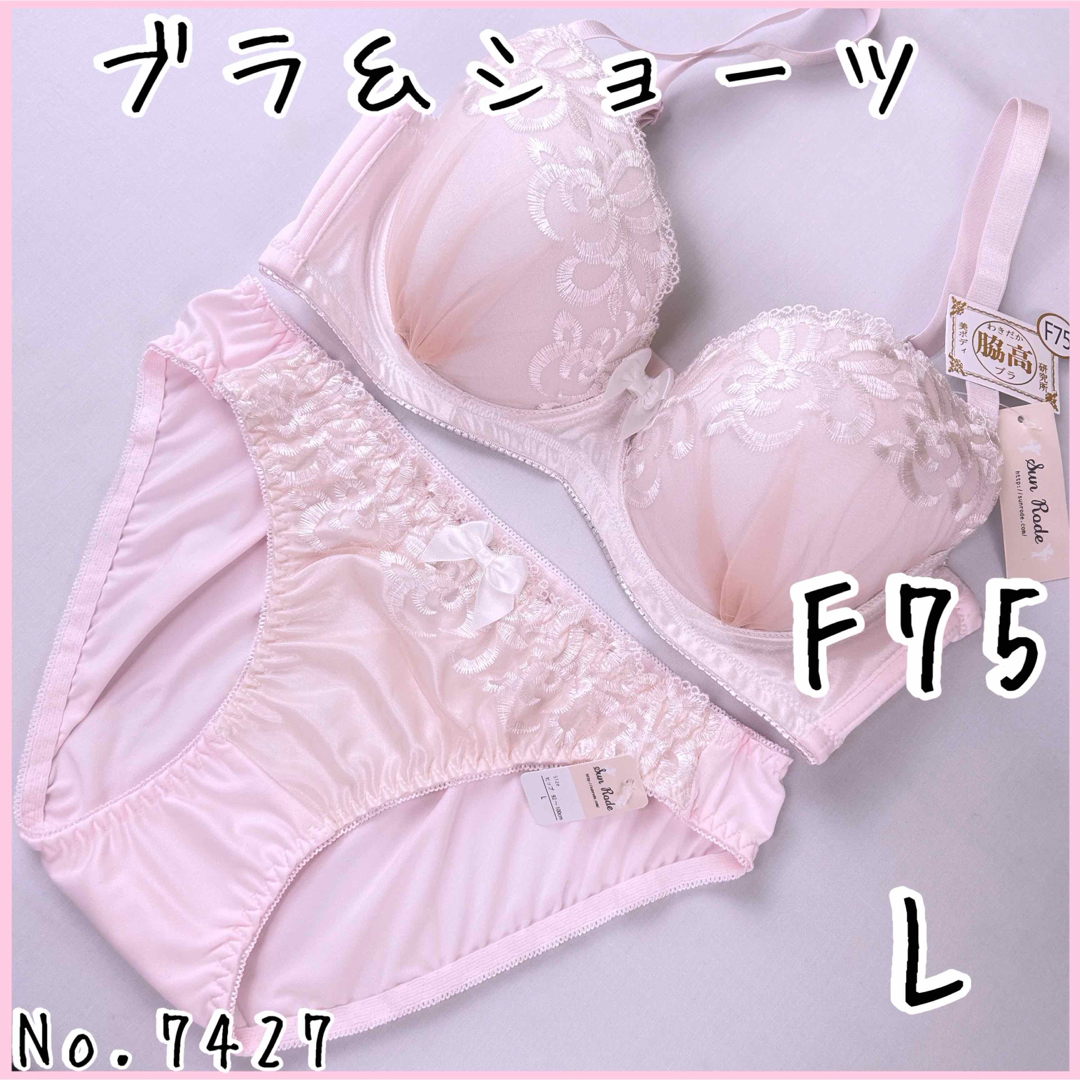 ブラジャーショーツセットF75    No.7427 レディースの下着/アンダーウェア(ブラ&ショーツセット)の商品写真