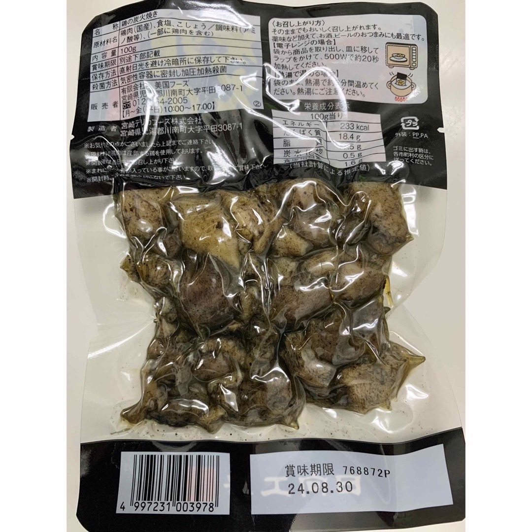 宮崎名物　鶏の炭火焼き　4袋セット　レトルト　焼き鳥缶詰　おつまみ、おかずに！ 食品/飲料/酒の加工食品(缶詰/瓶詰)の商品写真