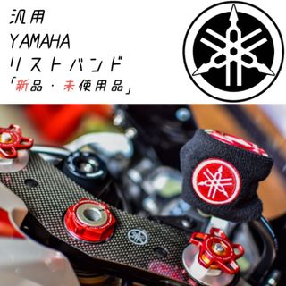 ヤマハ(ヤマハ)の【当店限定】YAMAHA 汎用 ブレーキマスターシリンダーカバー新品(パーツ)