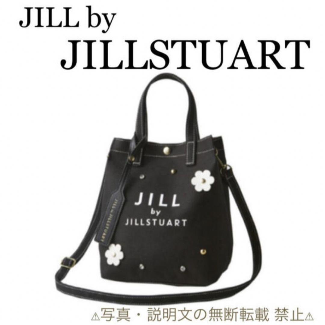 JILL by JILLSTUART(ジルバイジルスチュアート)の ⭐️新品⭐️【JILL by JILLSTUART】2way ショルダー★付録 レディースのバッグ(ショルダーバッグ)の商品写真