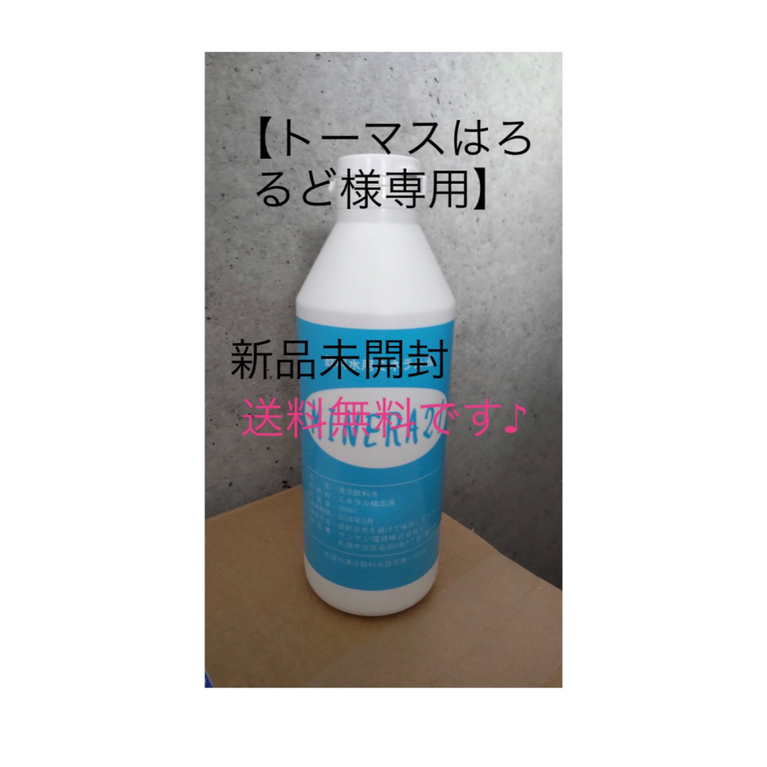 【トーマスはろるど様専用】飲用水ミネラル液　ミネラ21  MINERA21 食品/飲料/酒の飲料(ミネラルウォーター)の商品写真