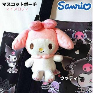 サンリオ - マイメロディ マスコットポーチ キーホルダー 人形 サンリオ sanrio