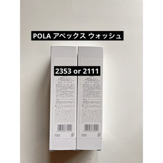 ポーラ(POLA)のPOLA アペックス ウォッシュ 2121 ２本(洗顔料)
